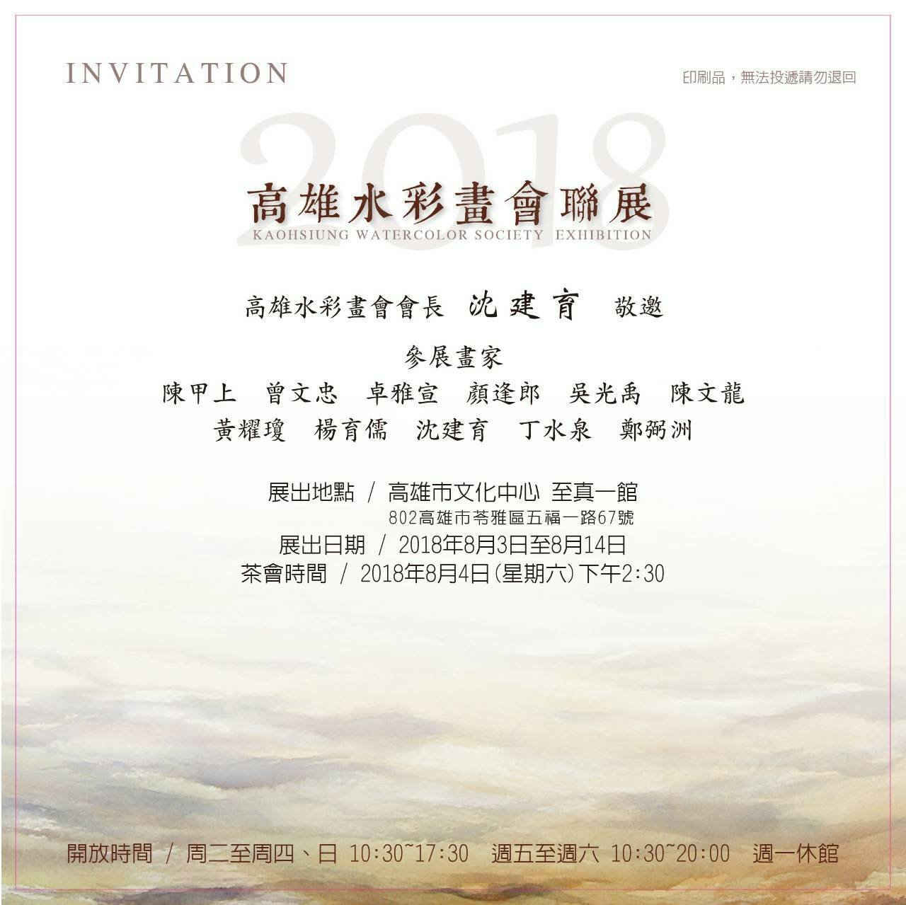 第28屆高雄水彩畫會聯展