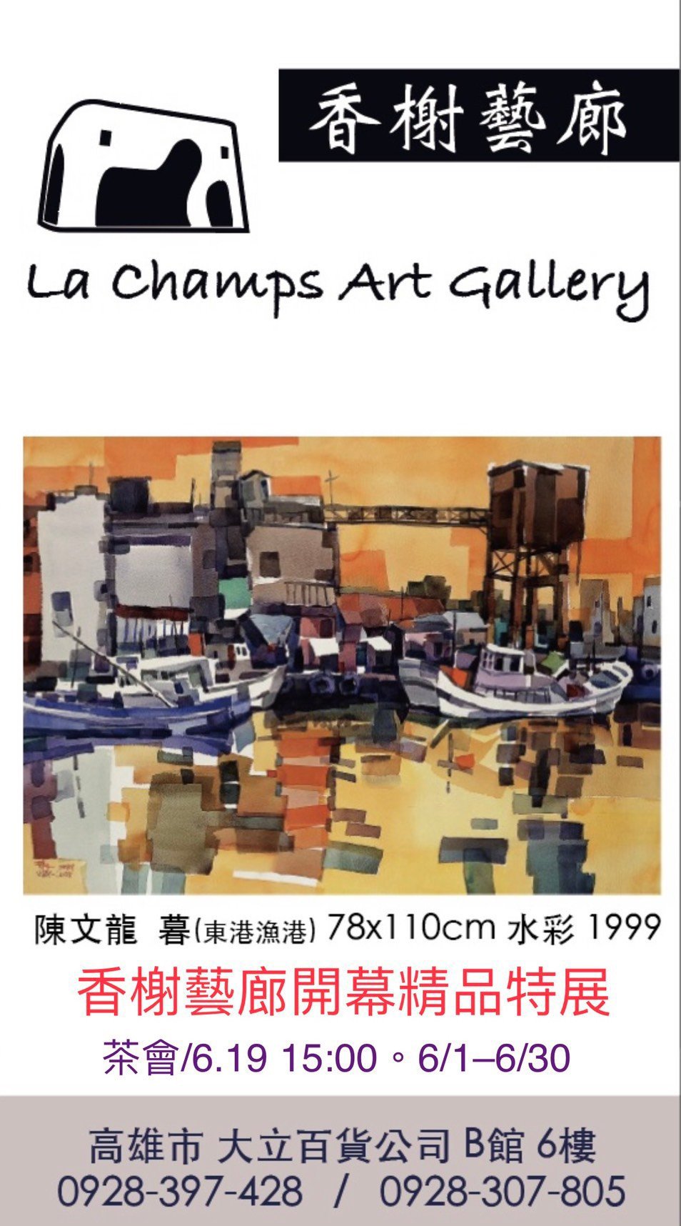 香榭藝廊開幕精品特展