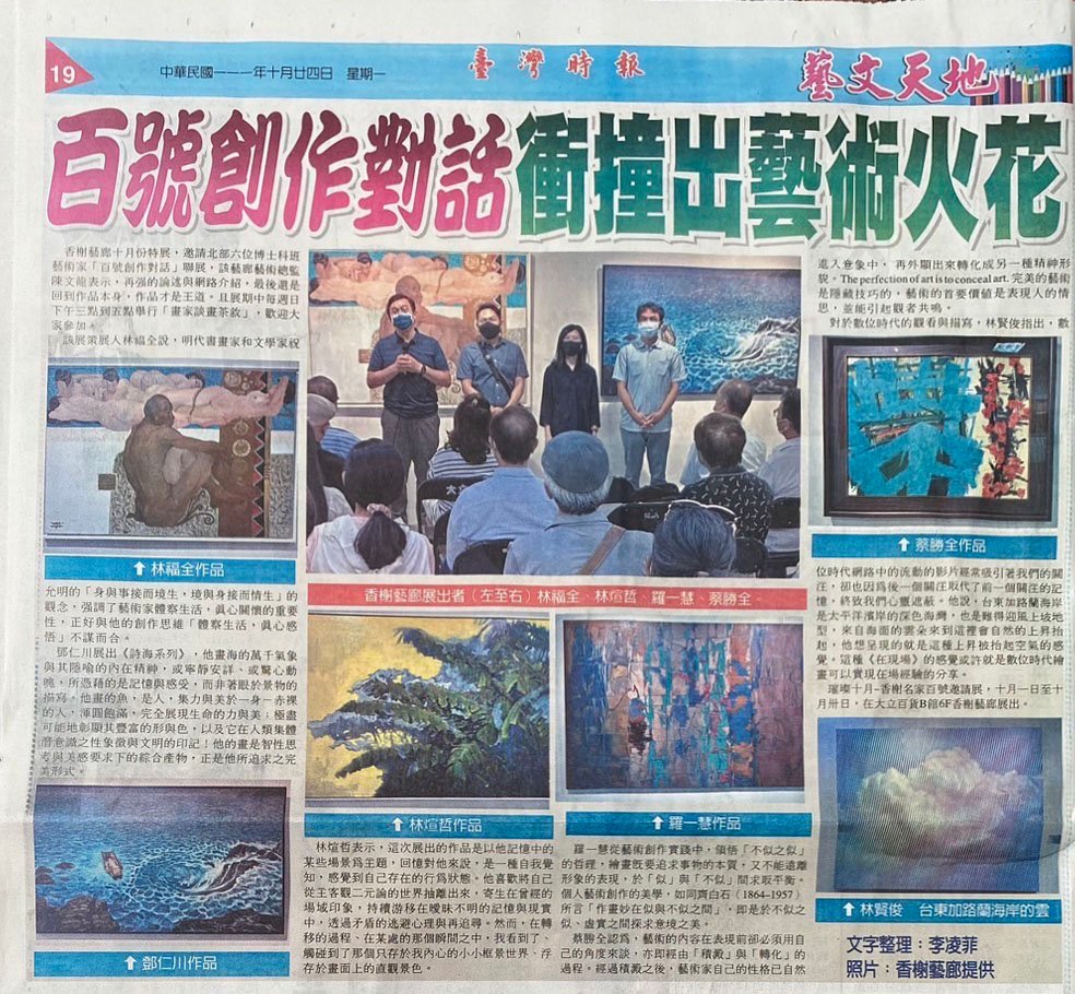 百號創作對話 衝撞出藝術火花 臺灣時報