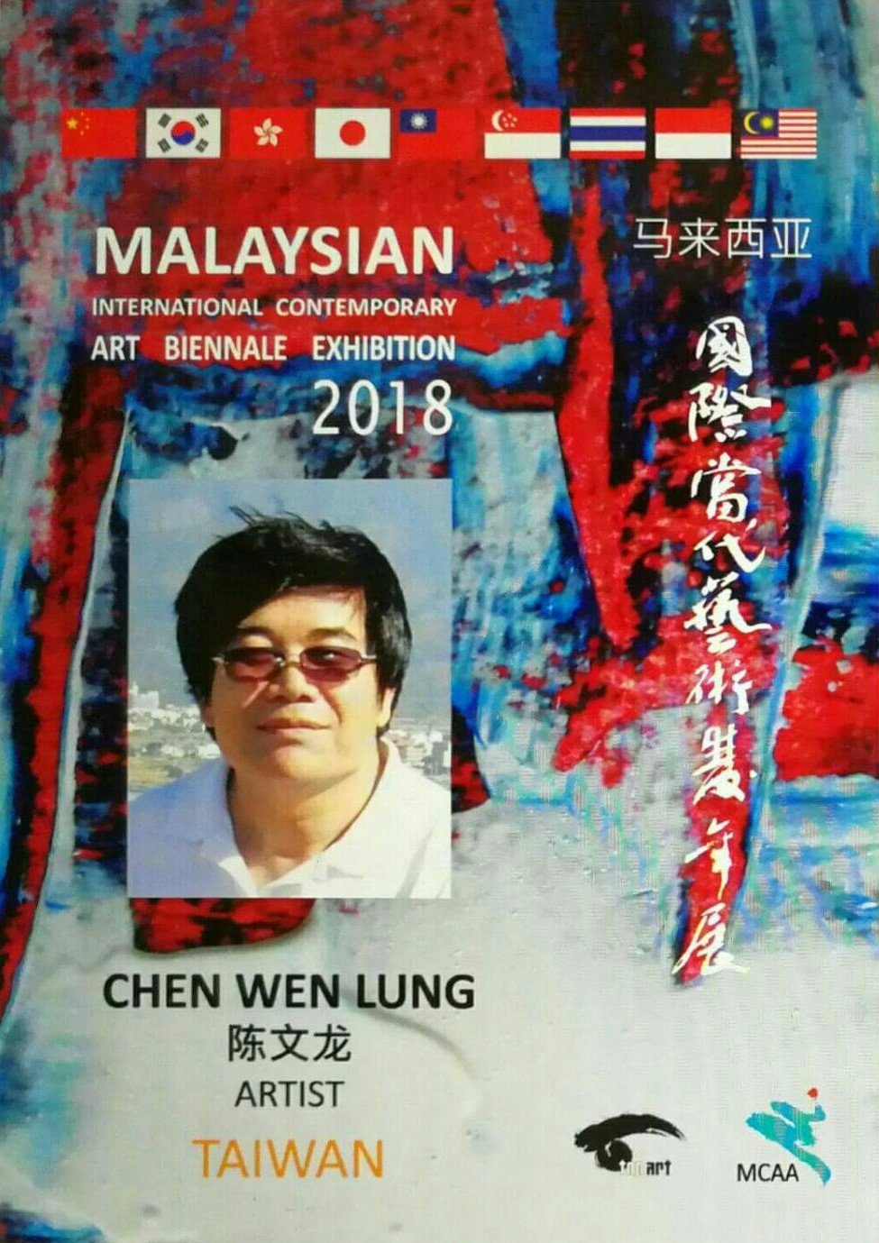 馬來西亞國際當代藝術雙年展