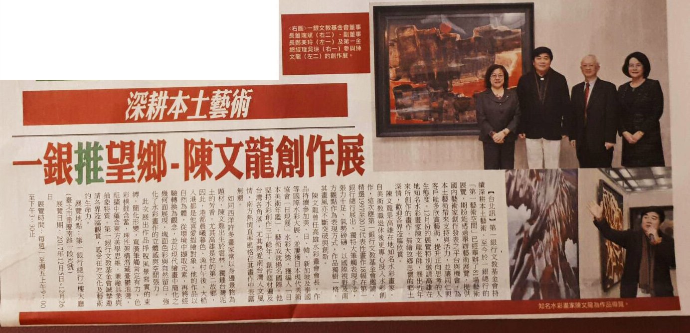 一銀推望鄉-陳文龍創作展