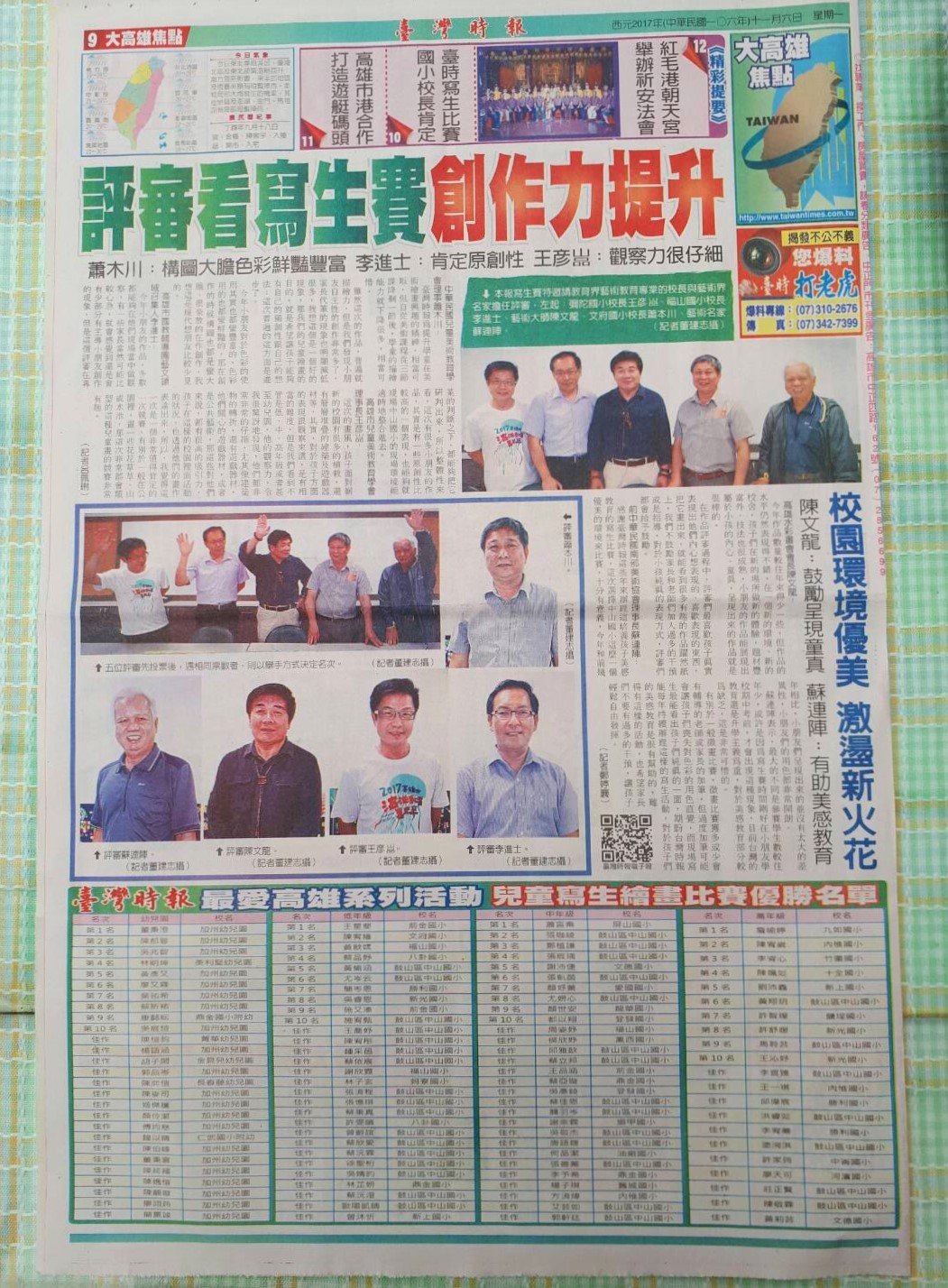 評審看寫生賽，創作力提升